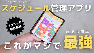 【効果抜群】誰でも簡単タスク管理！Googleカレンダーの使い方【仕事が捗る】 [upl. by Maren]