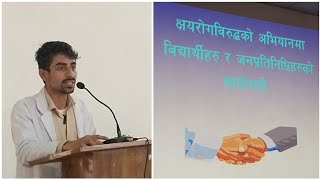 क्षयरोग विरुद्धको अभियानमा विपीका विद्यार्थीहरु र जनप्रतिनिधिहरु बिच साझेदारी [upl. by Ansilme723]