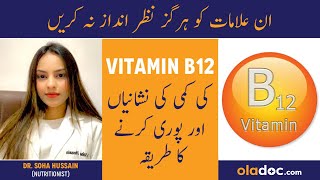 Vitamin B12 Ki Kami Se Kya Hota Hai  Vitamin B12 Deficiency Symptoms  Vitamin B12 Ke Fayde In Urdu [upl. by Ibrik]