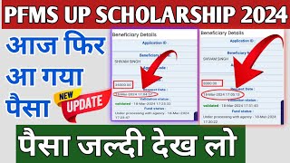 up scholarship pfms per kaise check kare आ फिर आ गया scholarship payment [upl. by Anai]