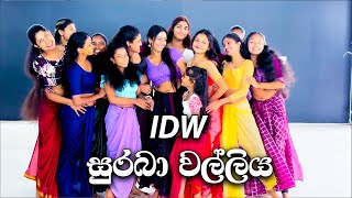 සුරබා වල්ලිය💕 pahatharata Creative💕 Tuli Dance Academy at IDW Sri Lanka TuliDance [upl. by Slorac354]