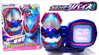 【仮面ライダーリバイス】恐竜の卵型スタンプ！DXバリッドレックスバイスタンプ ヲタファのレビュー  REVICE DX Barid Rex Vistamp [upl. by Richey]