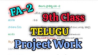 9th 💯TELUGU FA2 Project Work 20242025  9th TELUGU FA2 Project Work 2024  9th Class 💯TELUGU FA2 [upl. by Nyleahs423]