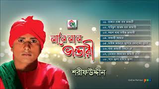 Sharif Uddin  Lale Lal Bhandari  লালে লাল ভান্ডারী  Full Audio Album  Chandni Music [upl. by Ecila643]