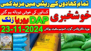 Fertilizer Price Today in Pakistan  FFC  Engro Urea DAP Nitrophas Khad Rate Today Mazhar Agri Info [upl. by Heiskell]