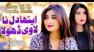 Ethan Dil Na Lavein  Nadeem Peerzada  New Saraiki Song 2025  Latest Punjabi And Saraiki Song [upl. by Theresa]