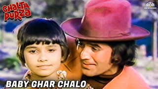 Baby Ghar Chalo  Chalta Purza 1977  Rajesh Khanna  Sushma Shrestha Kishore Kumar  Old Is Gold [upl. by Colfin990]