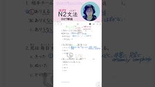 JLPT N2 Grammar practice007Explanationjlptn2 japaneselanguage jlptgrammar jlptstudy [upl. by Leahcimal]