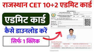 CET Admit Card 2024 Kaise Download Kare  How To Download Rajasthan CET Admit Card 2024 [upl. by Hynda]