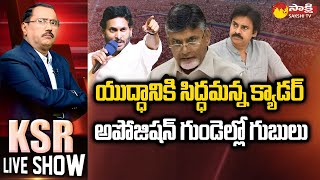 KSR LIVE Show on CM Jagan Bheemili Meeting  YSRCP Again 2024  Kommineni Srinivasa Rao SakshiTV [upl. by Edmunda]