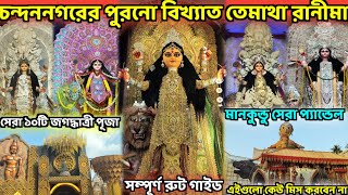 Chandannagar Top 10 Jagadhatri Puja 2024❤️Chandannagar Rani Maa Sandhya Aarti😍Jagadhatri puja 2024 [upl. by Normy255]