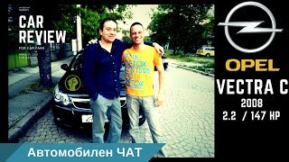 Opel Vectra C facelift  Собственик Разказва Стефан [upl. by Scrivens138]