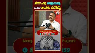 మీకు ఎన్ని అప్పులు ఉన్నా ఇలా బయట పడొచ్చు  Advocate Nageshwar Rao Pujari  imNagpujari [upl. by Erised510]