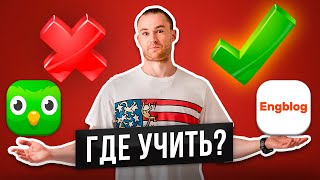 ГДЕ УЧИТЬ АНГЛИЙСКИЙ ТОП КРУТЫХ 10 САЙТОВ [upl. by Childs]