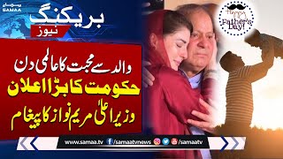 Holiday Announcement  Maryam Nawaz Message on Fathers Day  Breaking News  SAMAA TV [upl. by Rotman]