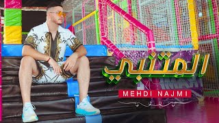 Mehdi Najmi  EL MOUTANABI officiel music video [upl. by Simpkins212]