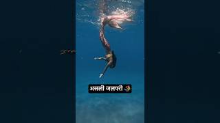 Real Jalpari  असली जलपरी🧜‍♀️  Jalpari video raigarh [upl. by Adiehsar]