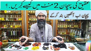 Aqeeq stone ki pehchan  aqeeq pathar  how to identify a real aqeeqAqeeq stone price [upl. by Bille157]