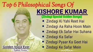 Kishore Kumar hit songs  Philosophical hits of Kishore Kumar quotZquot Letter Special Motivational [upl. by Rednaxela]