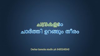 Chandra Kalabham Charthi Urangum KARAOKE WITH LYRICS [upl. by Lettie]