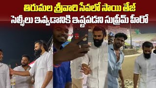 Sai Dharam Tej Visited Tirumala Through The Stairway  Pawan Kalyan  Tirupati  Samayam Telugu [upl. by Nah591]