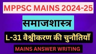 L31 वैश्वीकरण की चुनौतियां The Challenge of GlobalizationSOCIOLOGY PAPER 2 PART BMPPSC MAINS 2024 [upl. by Namlak727]