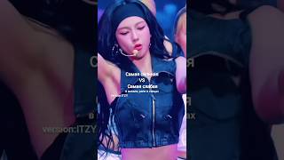 itzy ryujin lia chaeryeong kpop джупстарыйпердун [upl. by Lawson]