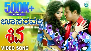 Oosaravalli Kannada Video Songs  Shiva Movie  ShivaRajKumar Ragini Dwivedi [upl. by Mera950]