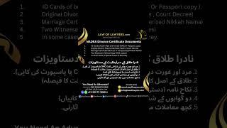 NADRA Divorce Certificate Documents  Lawoflawyerscom  divorcedocuments divorce nadradivorce [upl. by Ttik]