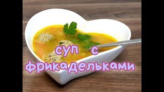 Суп с фрикадельками в термомиксе  Thermomix ® рецепт ТМ6 ТМ5 [upl. by Ohcamac]