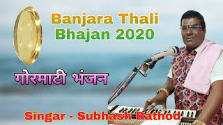 Subhash Rathod  Banjara Thali Bhajan 2020  Sadashiv Ayog Hamen Sataye Lagore  Great Banjara [upl. by Ettevol]