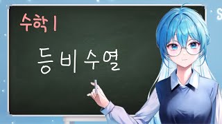 【새난】 수학1 12강 원리합계 [upl. by Gambrell]