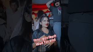 shortvideo kundan bihari maghi video mane Na batiya shortvideo video waitforend 🤪🤪 [upl. by Nahtanhoj]