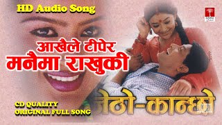 Aakhaile Tipera Manaima  Udit Narayan Jha  Deepa Narayan Jha  Nepali Movie Jetho Kanchho [upl. by Mcknight]