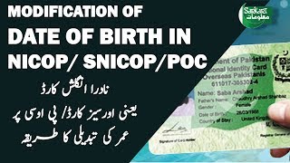 CHANGE DATE OF BIRTH IN NADRA NICOP SNICOPPOC IN URDUHINDI [upl. by Flore]