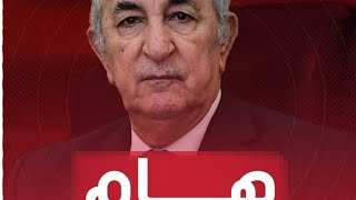 رئيس الجمهورية عبد المجيد تبون يوقع على قانون المالية لسنة 2025 [upl. by Ynelram225]