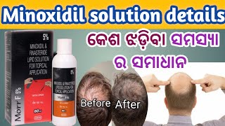 କେଶ ଝଡ଼ିବା ବନ୍ଦ କରିଥାଏ  Morr F 5 Solution Details in Odia review  Minoxidil solution [upl. by Akcire]