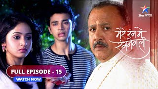 FULL EPISODE15  Mere Rang Mein Rangne Waali  Kya college se rusticate kar diya jaayega LD [upl. by Anade920]