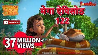 मोगली की कहानिया  मेगा ऐपिसोड  122  जंगल बुक HD  हिंदी कहानियां  PowerKids TV [upl. by Bertasi]