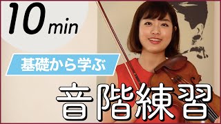 【10分レッスン】音階練習で意識するべき７つの上達ポイント！！基礎から学ぶ ー 小野アンナ教本より、ファーストポジションー [upl. by Maller]