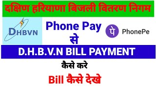 Phone pay se DHBVN Bijli bill kaise bhare l phonepe se bijli ka bill kaise jama kare l DHBVN Bill [upl. by Yrnehnhoj314]