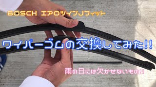 BOSCHのワイパーゴムを交換してみた！！ [upl. by Yrdua]