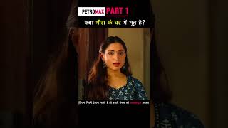 petromax part 13 shortfilms movie flim shortmovies bollywood cinefacts [upl. by Mozart473]