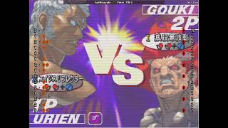 Urien vs Gouki  I almost gave up [upl. by Cornelia170]