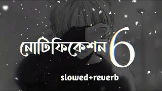 নোটিফিকেশন 6।slowed reverbLoFi music। sad music [upl. by Inhoj234]