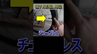 女性向けロードバイクLIV AVAIL AR2レビュー [upl. by Eibocaj]