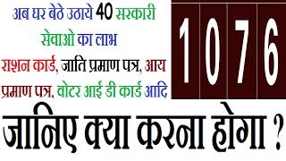 Delhi Doorstep Delivery Scheme Of Services Call 1076 Complete Process [upl. by Arodnahs]