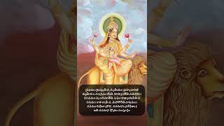 శ్రీ నవ దుర్గా స్తోత్రం  Sri Nava Durga Stotram durgadevi navadurga kushmandamata shailaputri [upl. by Kallista101]