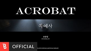 Special Clip Gwangil Jo조광일  Acrobat곡예사 Live ver [upl. by Borlow]