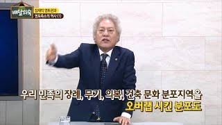 문화영토론 우리민족의 장례무기의복건축문화분포지역을 오버랩시킨 분포도 [upl. by Adnolahs]